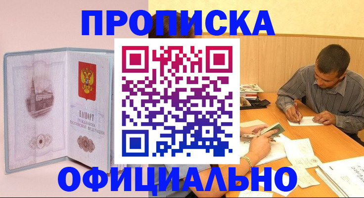 прописка паспорт в Чебаркуле