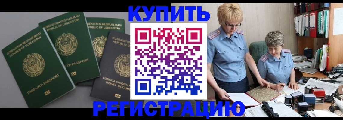 прописка иностранных граждан в Чебаркуле