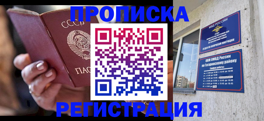 прописка гарантия в Чебаркуле
