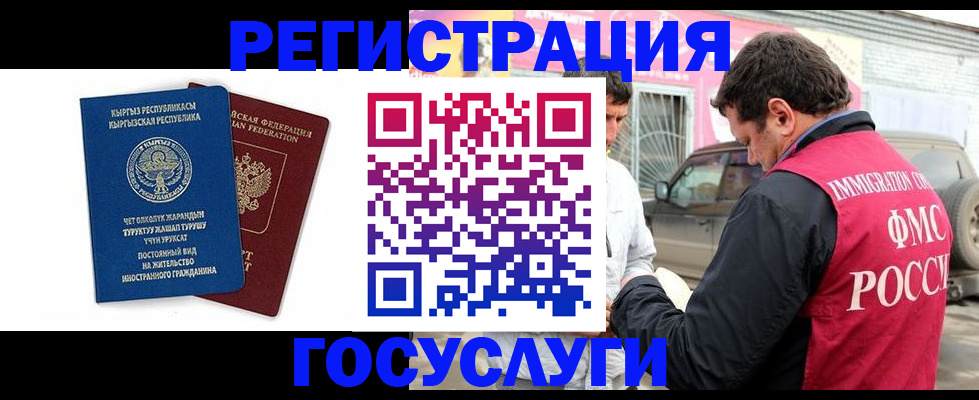 временная регистрация купить в Чебаркуле