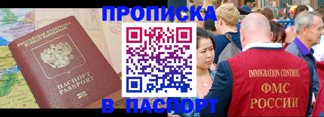 купить прописку в Чебаркуле